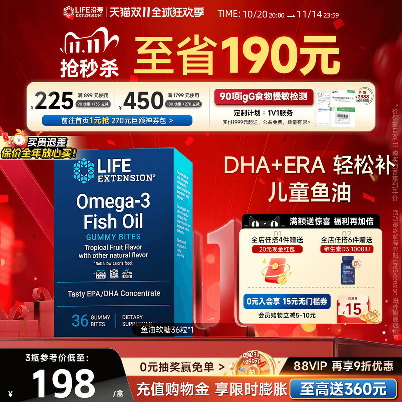 沿寿LIFE鱼油软糖36粒