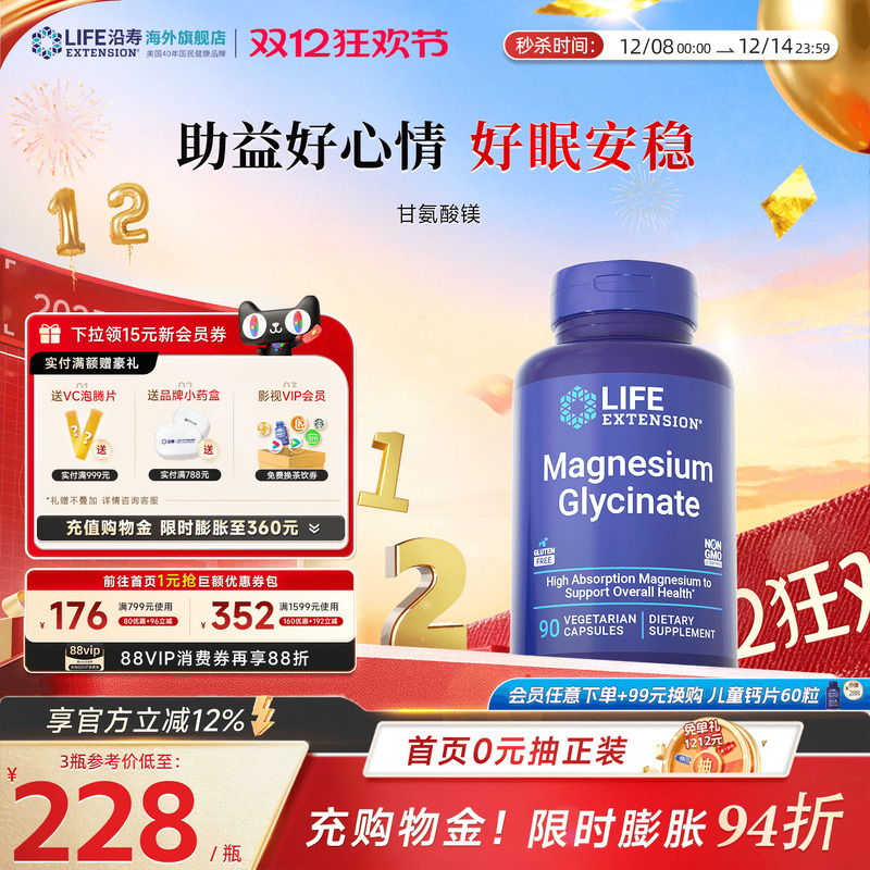 沿寿LIFE甘氨酸镁元素睡眠专注力