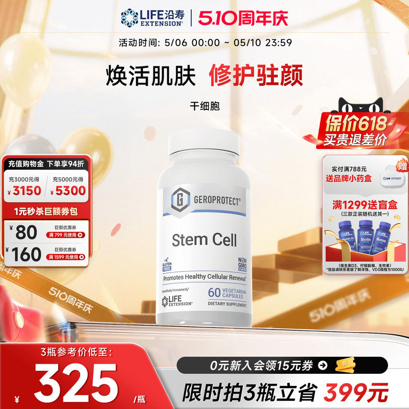 Life干细胞营养液填充心肌肽StemCell低聚肽苹果肌基因细胞激活素