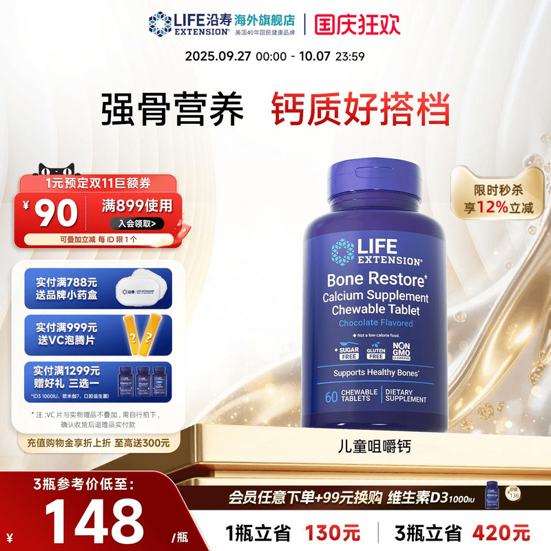 沿寿LIFE柠檬酸钙儿童学生D3钙片
