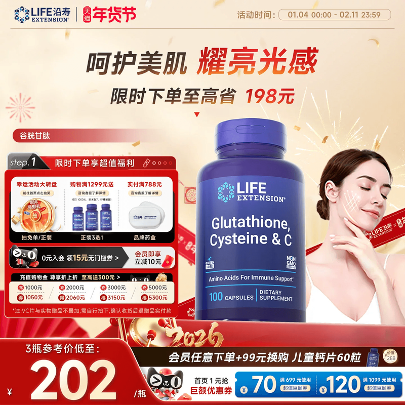 沿寿LIFE谷胱甘肽白美丸内服御氧雪肤麦角硫因全身内调黄黑烟酰胺,保健食品/膳食营养补充食品,口服美容营养品,淘宝优惠券,粉丝福利购,淘宝优惠卷