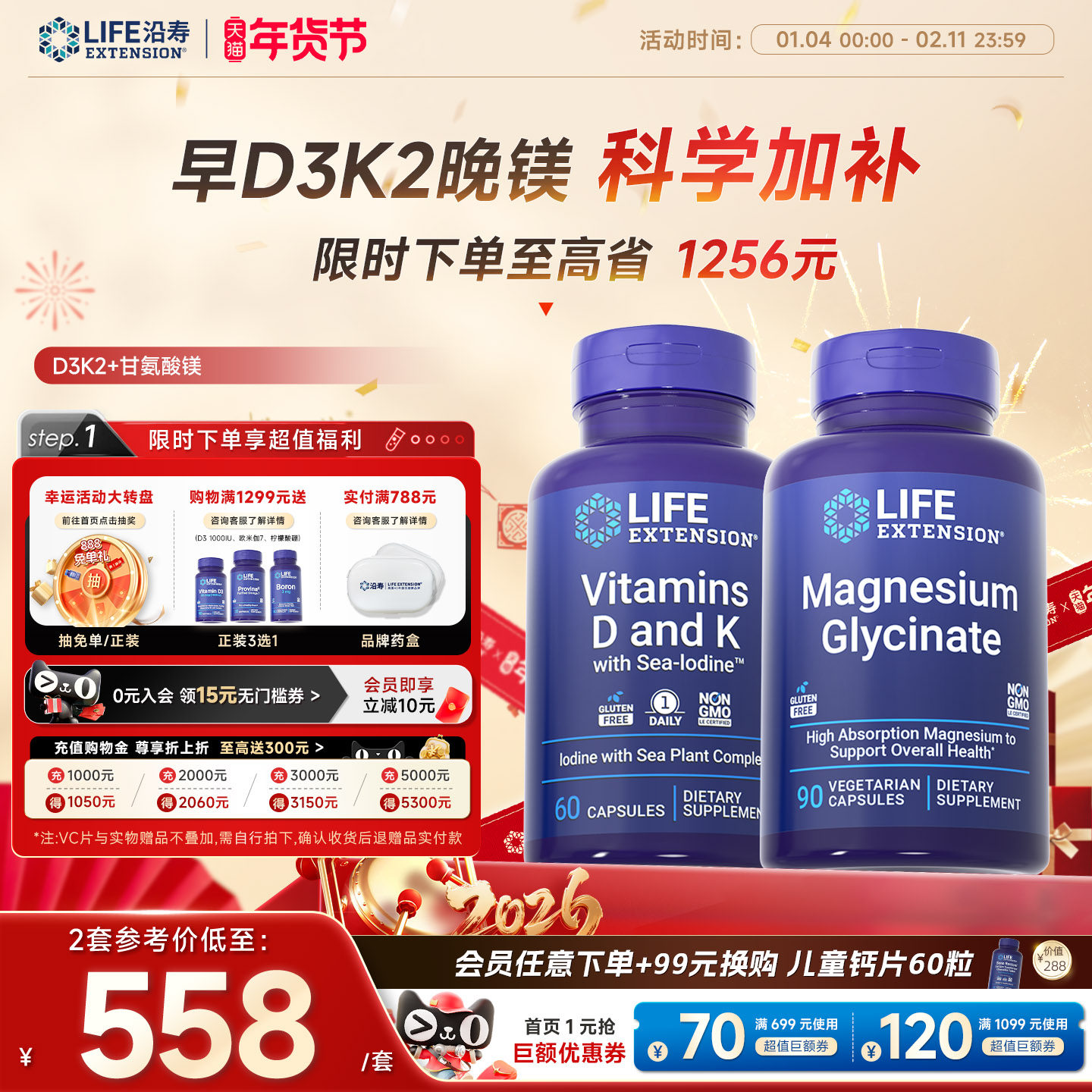 早D3K2晚镁：沿寿LIFE活性维生素D3K2甘氨酸镁元素儿童成人钙骨骼