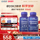 早D3K2晚镁：沿寿LIFE活性维生素D3K2甘氨酸镁元 素儿童成人钙骨骼