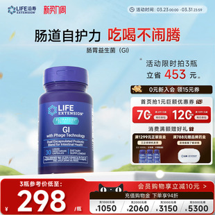 沿寿LIFE肠胃益生菌GI肠道功能紊乱成人双歧杆菌IBS广谱4种噬菌体