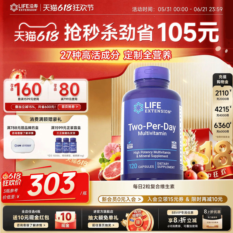 沿寿LIFE高活性复合维生素矿物质男女士多维B族维C锌镁硒片D3烟酸