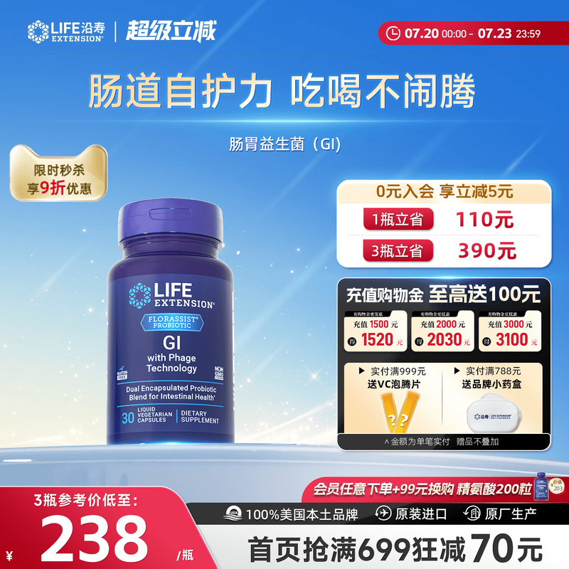 沿寿LIFE肠道益生菌GI大人肠胃功能紊乱双歧杆菌IBS广谱4种噬菌体