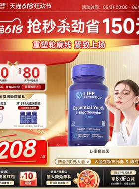 沿寿LIFE麦角硫因还原型角鲨烷高纯度口服美容维生素C细胞级精华