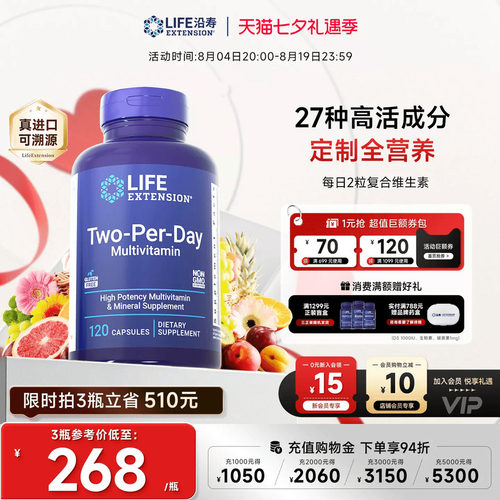 沿寿LIFE高活性复合维生素矿物质