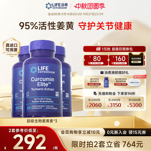 【3瓶】沿寿LIFE姜黄素关节肝脏