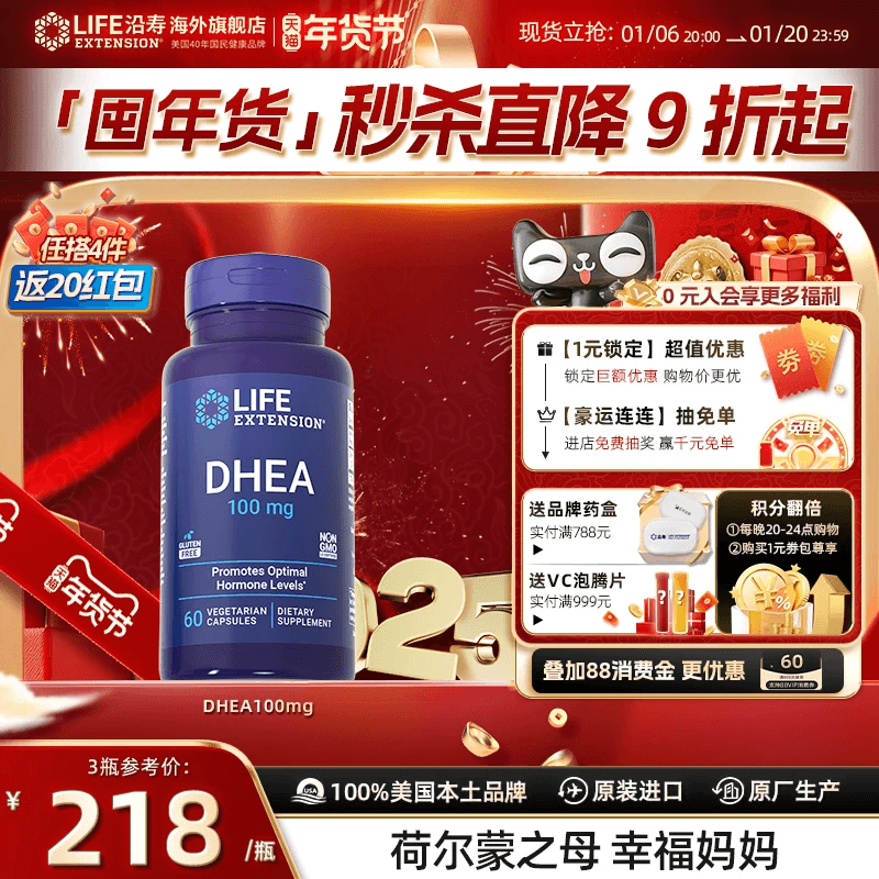 沿寿LIFE高含量DHEA卵巢保养女性备孕调理卵泡发育美国进口旗舰店