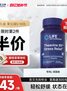沿寿LIFE茶氨酸促多巴胺专注力工作紧张压力稳情绪舒缓emo睡眠片