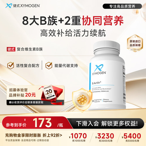复合维生素b族多种VB叶酸代谢