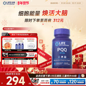 沿寿LIFE高含量PQQ线粒体优化吡咯喹啉醌辅酶q10脑活素记忆力胶囊