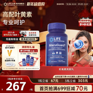 沿寿LIFE虾青素亮眼丸叶黄素眼压高调节越橘高端眼睛疲惫酸涩保健