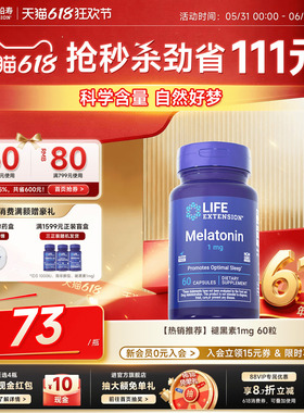 沿寿LIFE褪黑素1mg安睡瓶退黑素松果睡眠非gaba黑色素官方旗舰