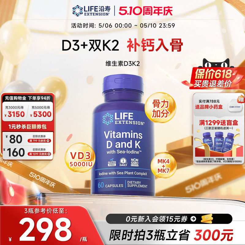 沿寿LIFE活性维生素D3K2胶囊成人中老年MK7补钙健康骨骼VDmk4钙片