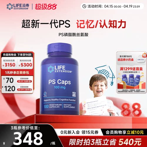 沿寿LIFE磷脂酰丝氨酸PS专注记忆