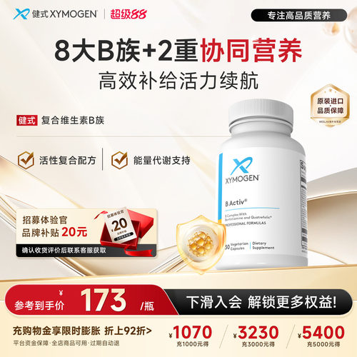 美国原装进口 生物活性复合维生素B族