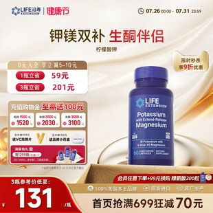 素补充剂 沿寿LIFE柠檬酸钾片高吸收补钾镁电解质平衡酸碱PH值钾元