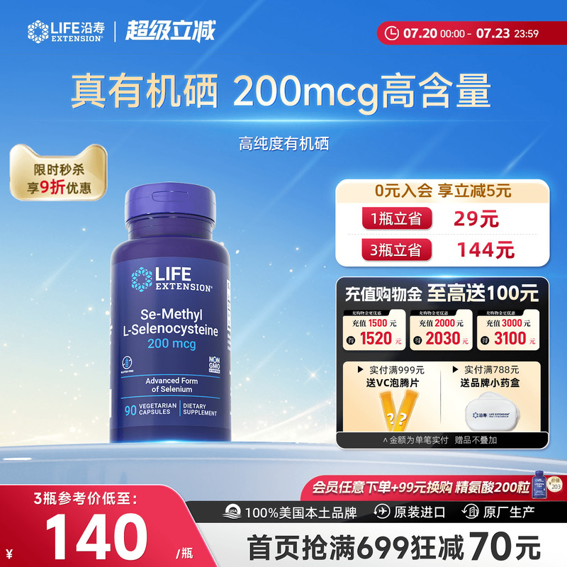 沿寿LIFE超级有机硒片麦芽硒补硒富硒元素酵母硒免疫力官方旗舰店