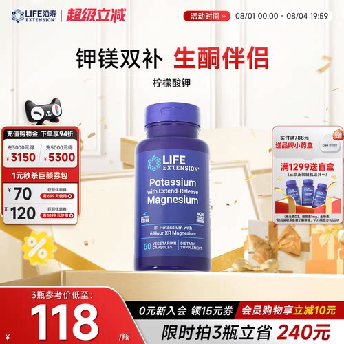 沿寿LIFE柠檬酸钾补钾镁元素胶囊
