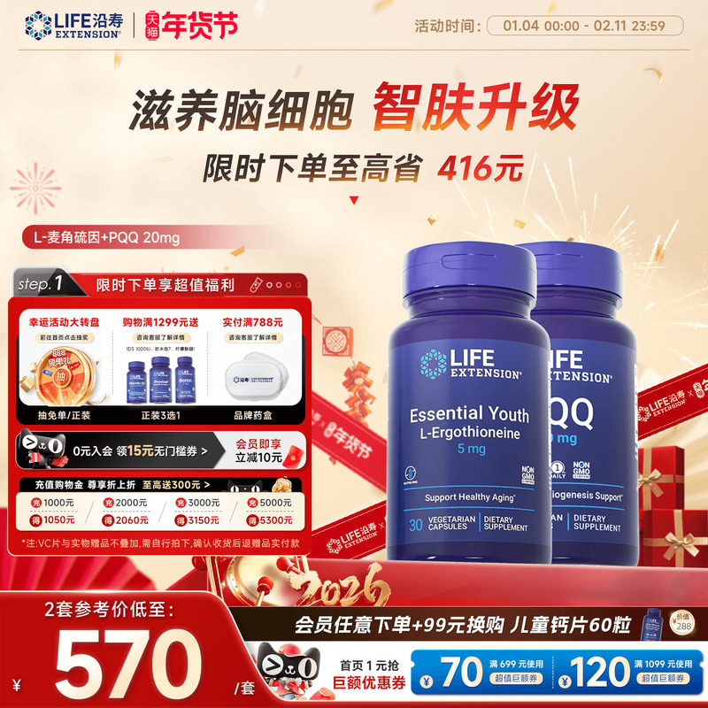 【奢养御龄】麦角硫因+PQQ细胞营养素线粒体亮白内服精华高端奢养,保健食品/膳食营养补充食品,口服美容营养品,淘宝优惠券,粉丝福利购,淘宝优惠卷