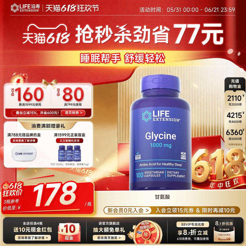 沿寿LIFE甘氨酸舒缓情绪素食胶囊帮助深度放松肌肉睡眠官方旗舰店