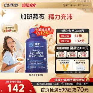 沿寿LIFE活性维生素B族复合多种VB50叶酸肌醇b12b6群加班熬夜应酬