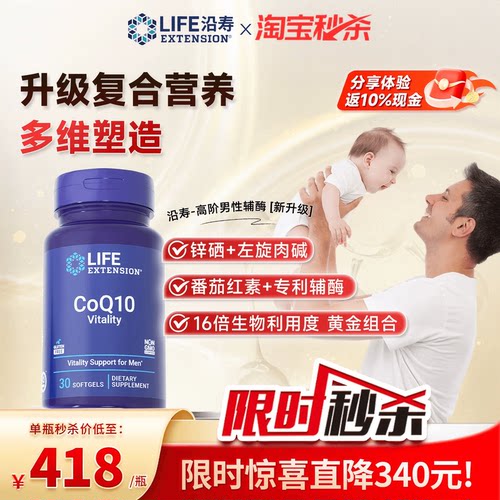 沿寿LIFE育源辅酶Q10男备孕活力