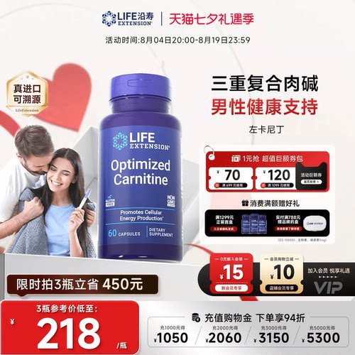 沿寿LIFE左卡尼丁锌硒宝男性备孕