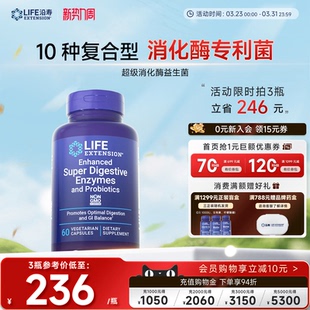沿寿LIFE超级消化酶益生菌肠道养胃无糖10种复合调理b420肠胃健康