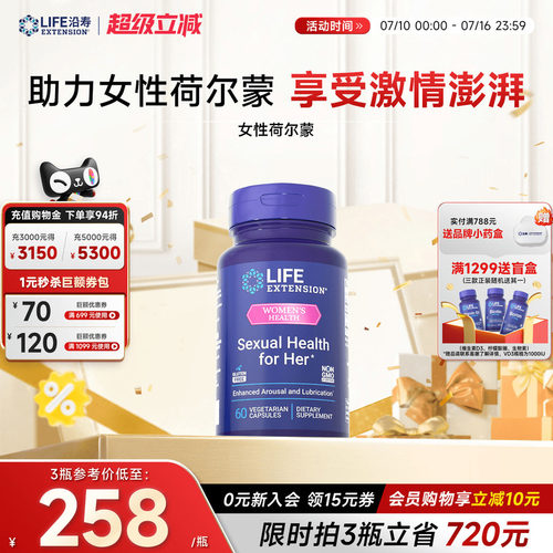 沿寿LIFE女性荷尔蒙内调平衡