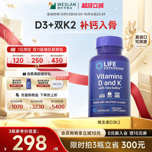沿寿LIFE维生素D3K2中老补钙入骨