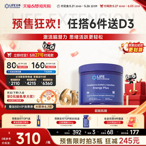沿寿LIFE超能一水肌酸活力大脑