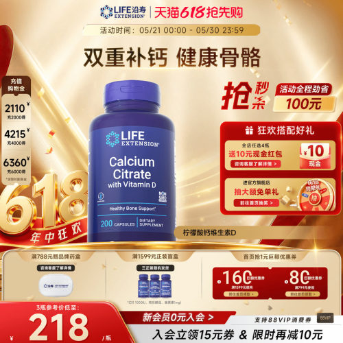沿寿LIFE钙片VD柠檬酸钙D3全家用