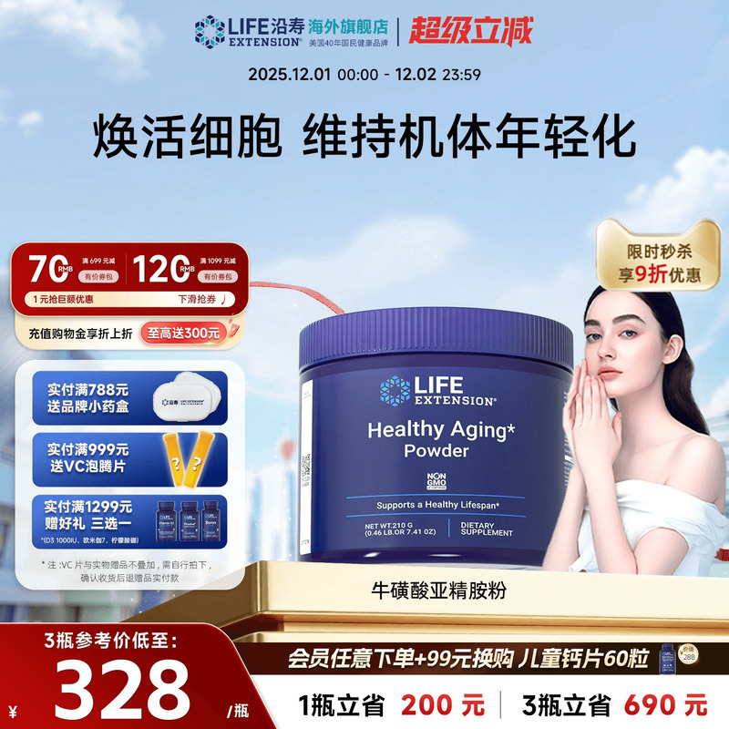 沿寿LIFE亚精胺粉焕活细胞营养素