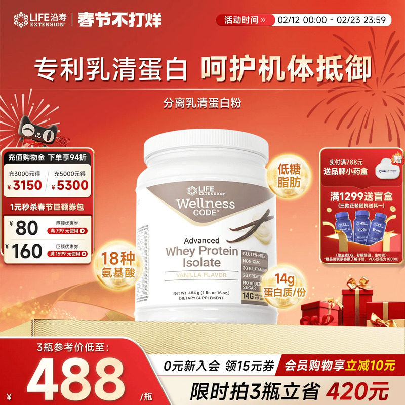 沿寿LIFE分离乳清蛋白粉动物蛋白质中老年免疫术后恢复谷氨酰胺粉