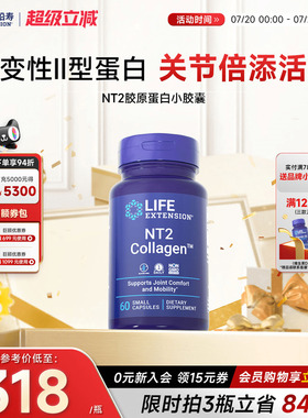 沿寿LIFE胶原蛋白NT2骨胶原非变性II型胶原蛋白关节宝软骨素骨骼