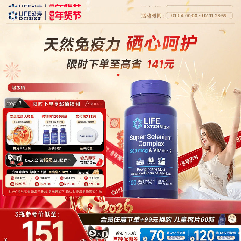 沿寿LIFE超级三源硒片天然补硒麦芽活性有机硒非酵母硒免疫力官方