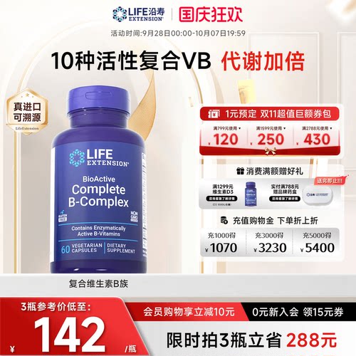 沿寿LIFE高含量复合维生素B族B12