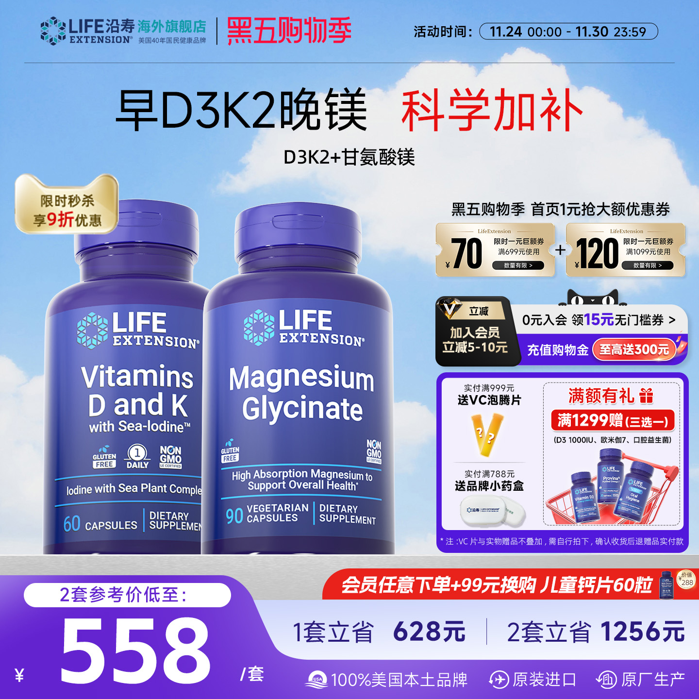 套装：沿寿维生素D3K2+甘氨酸镁