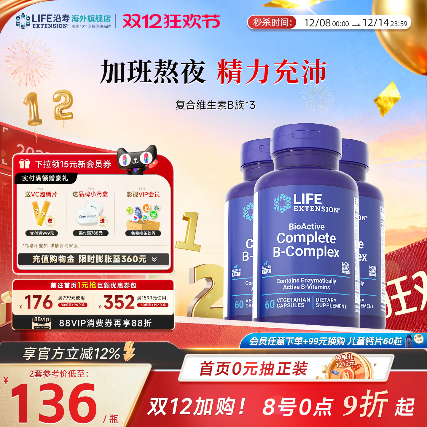 【3瓶】复合维生素B族生物活性vb