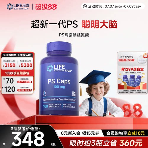 沿寿LIFE磷脂酰丝氨酸PS神经酸