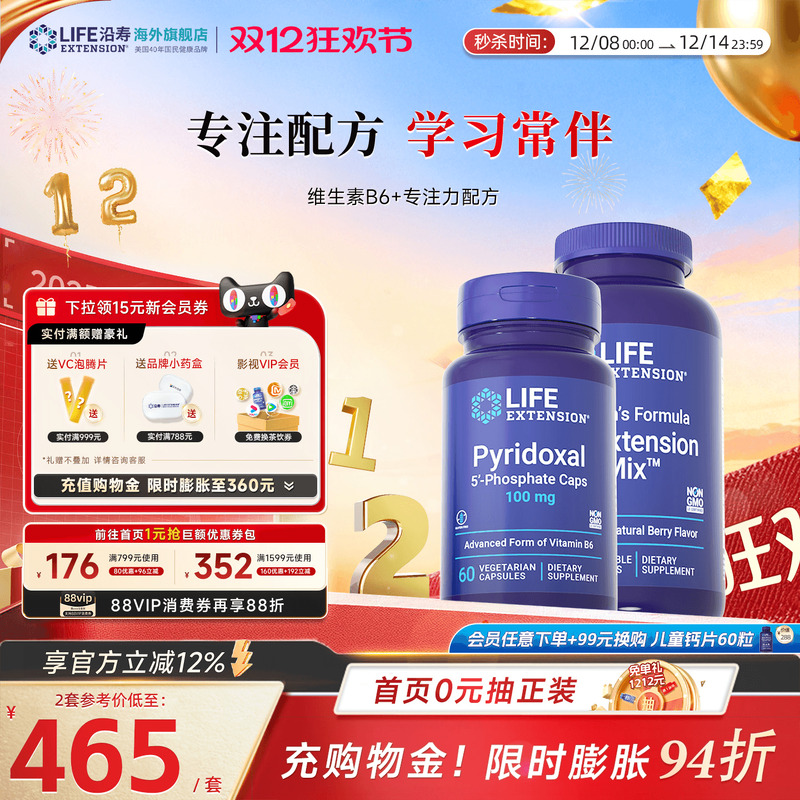 【ADHD套餐】专注力配方活性维生素B6儿童专注力记忆力补大脑营养