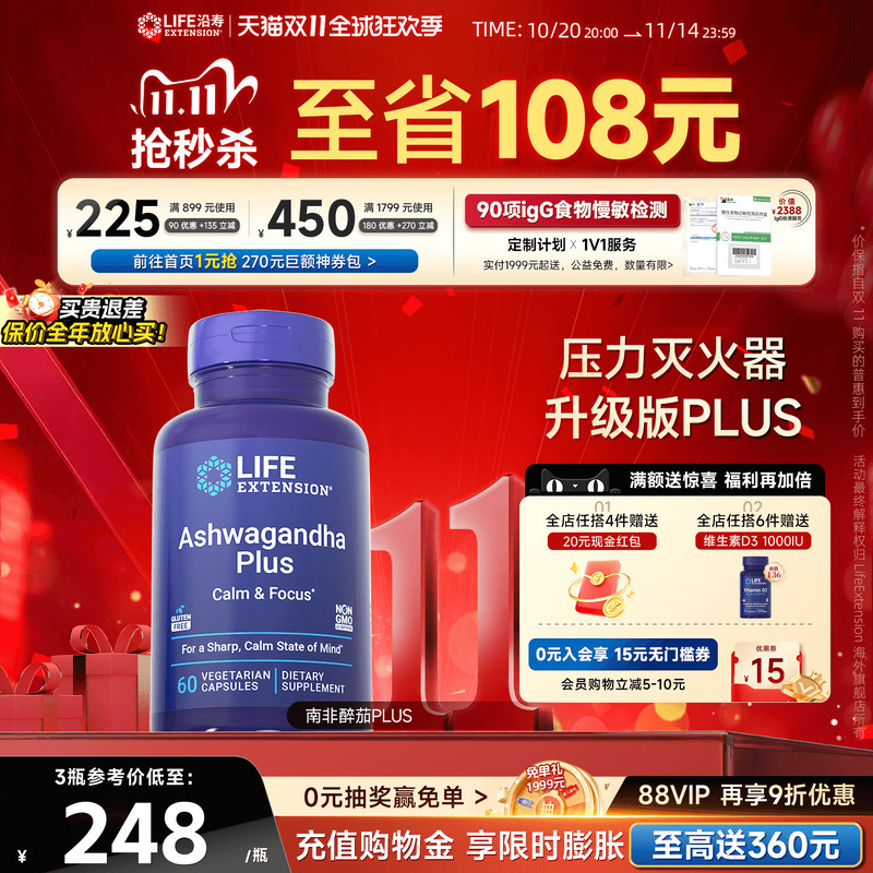 沿寿LIFE南非醉茄PLUS专利新升级