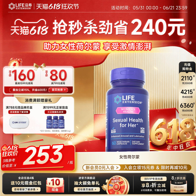 LIFE沿寿女性荷尔蒙葫芦巴藏红花补充剂内调平衡雌性激素冷淡干涩