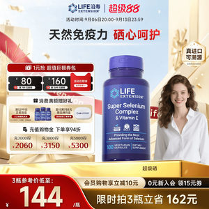 沿寿LIFE超级三源硒硒片补硒有机富麦芽硒元素免疫维e正品酵母硒