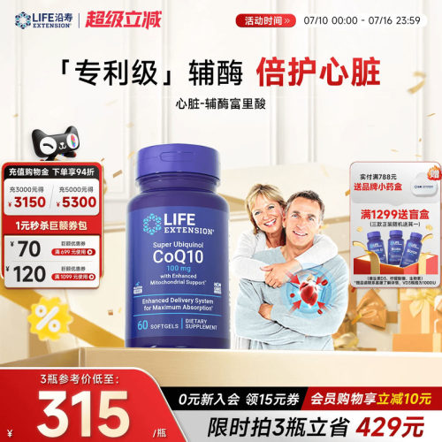 沿寿LIFE还原型辅酶q10心脏保护