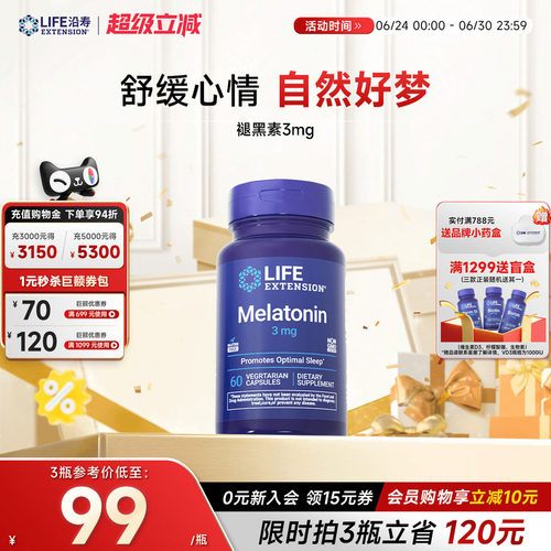 沿寿LIFE褪黑素3mg胶囊健康睡眠