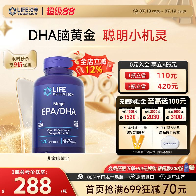 沿寿LIFE儿童鱼油DHA脑黄金补脑